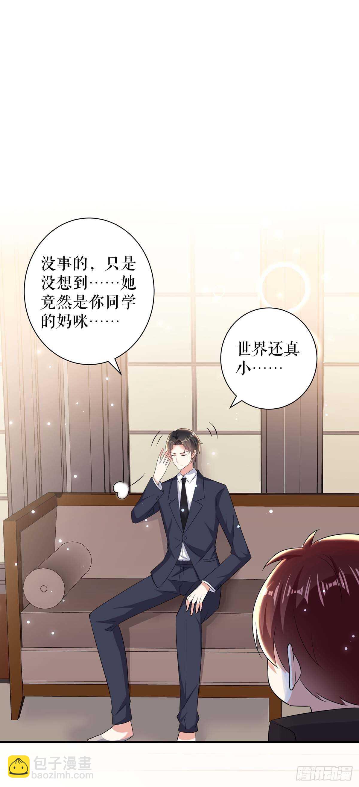 《天才酷宝总裁宠妻太强悍》第99话 妈咪哭了 第11页