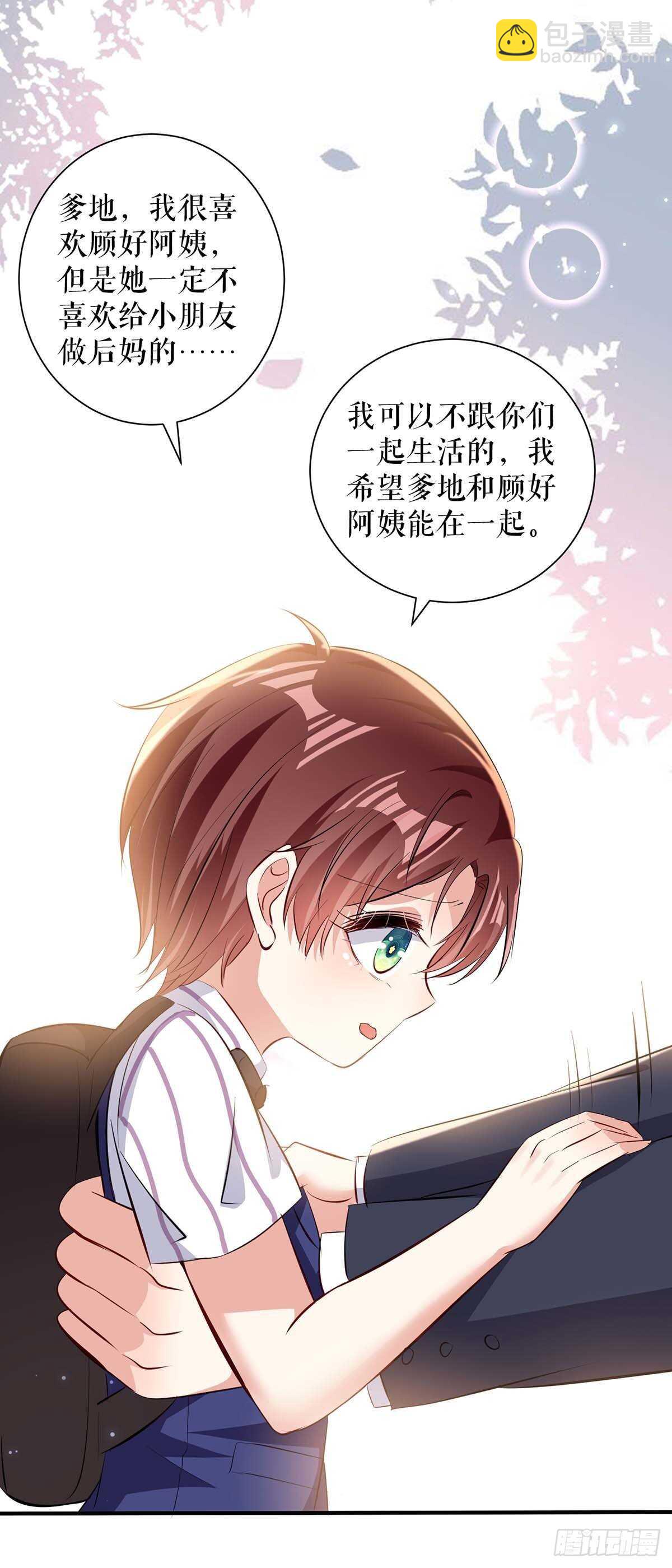 《天才酷宝总裁宠妻太强悍》第99话 妈咪哭了 第14页