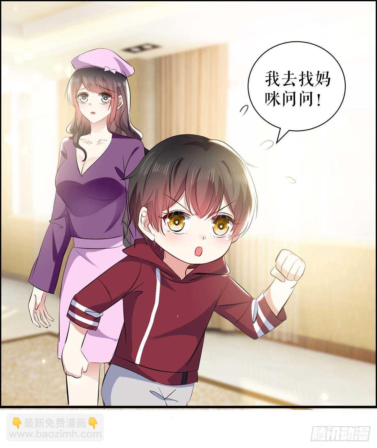 《天才酷宝总裁宠妻太强悍》第99话 妈咪哭了 第23页