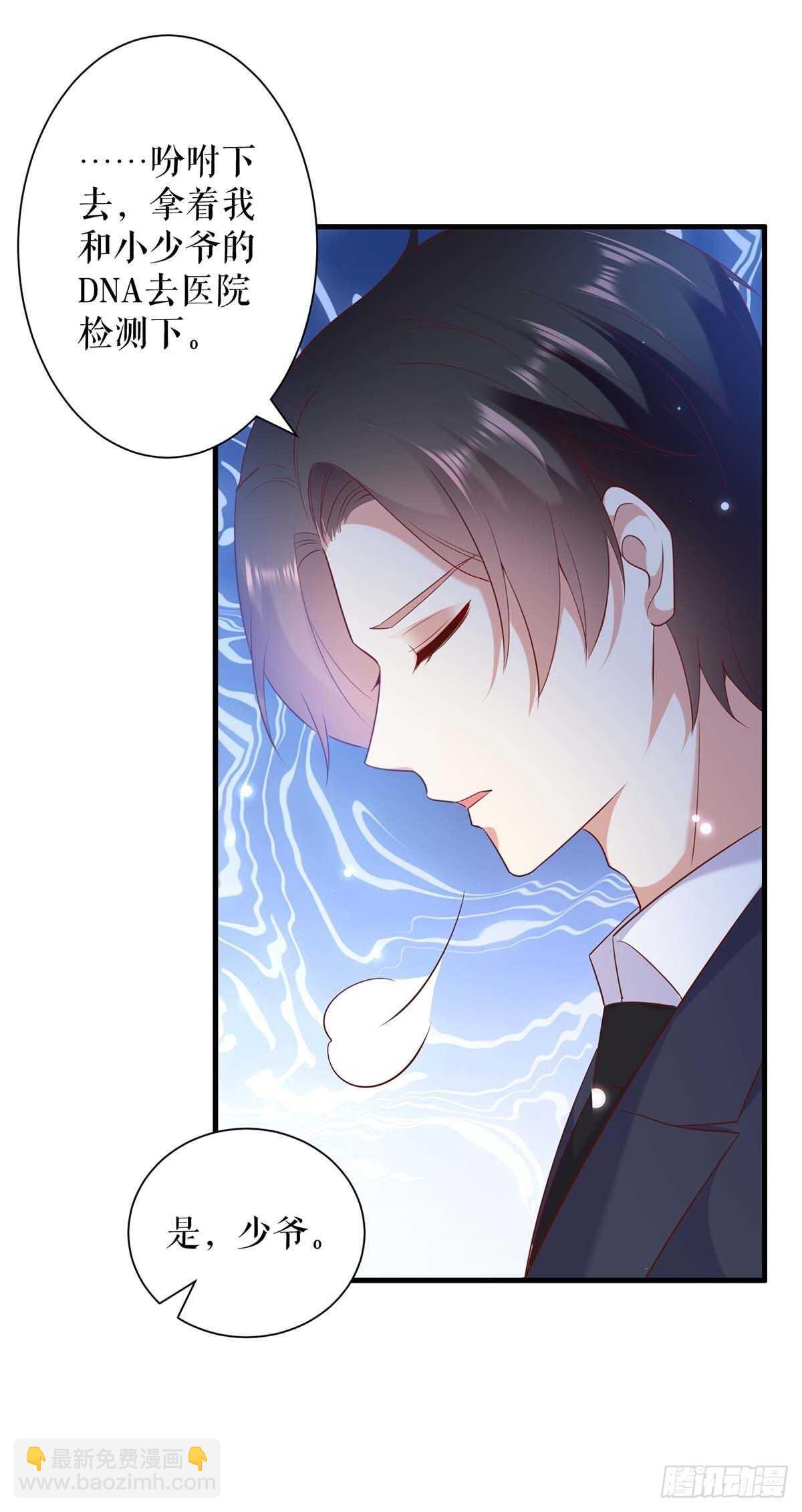 《天才酷宝总裁宠妻太强悍》第99话 妈咪哭了 第4页