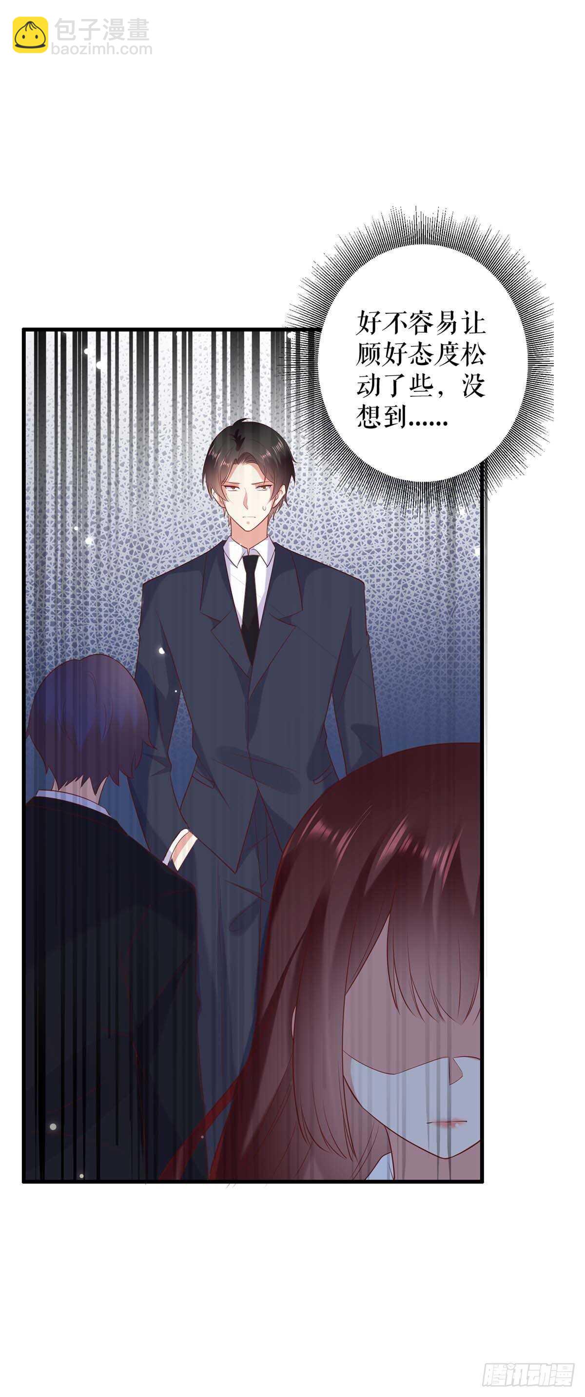 《天才酷宝总裁宠妻太强悍》第99话 妈咪哭了 第5页
