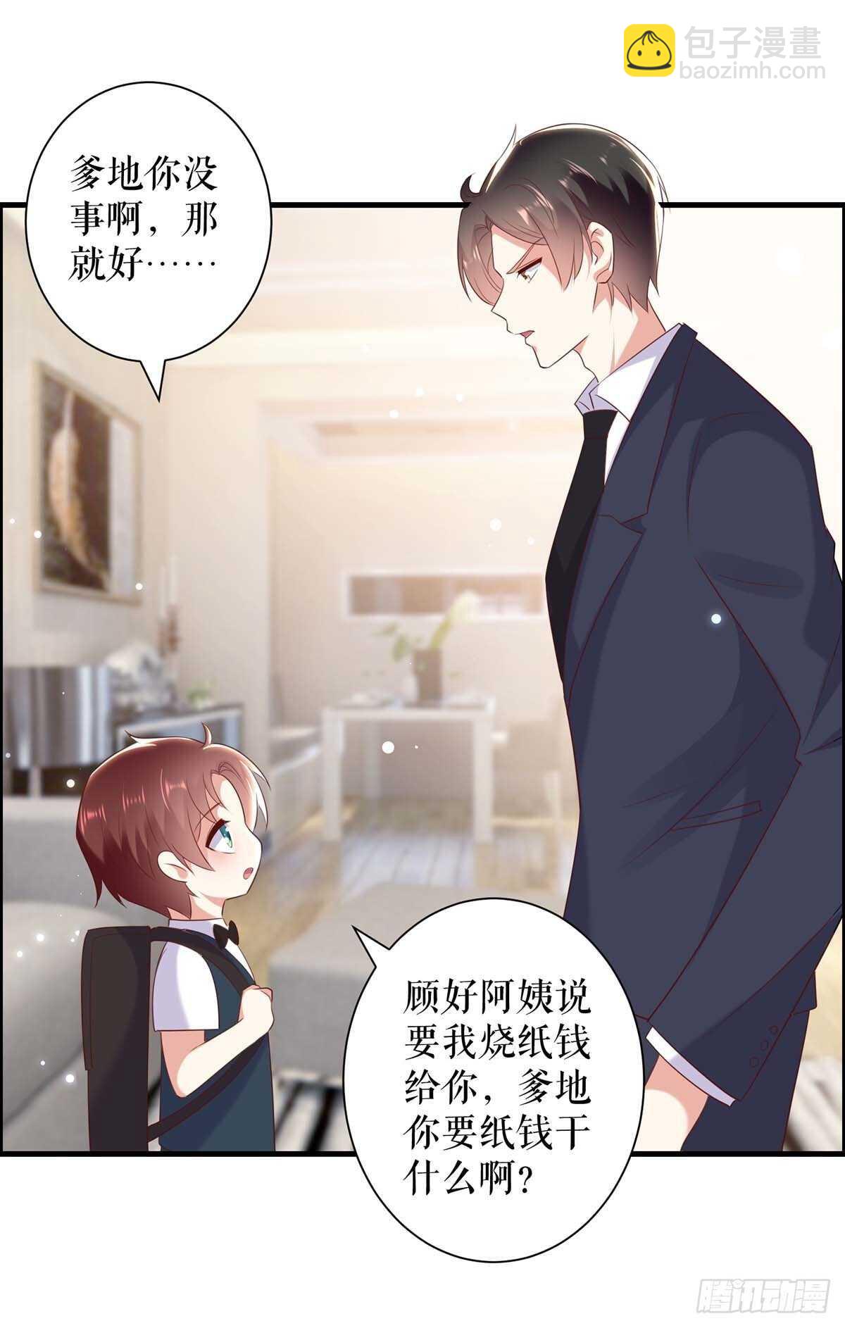 《天才酷宝总裁宠妻太强悍》第99话 妈咪哭了 第8页