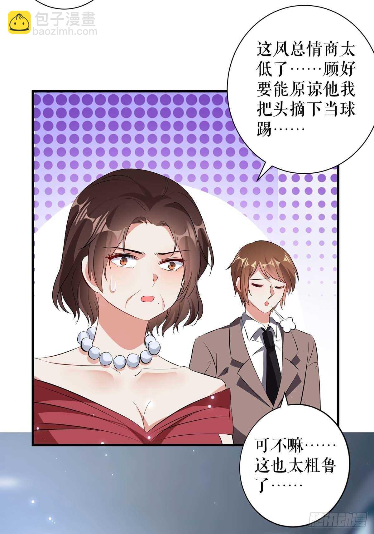 《天才酷宝总裁宠妻太强悍》第97话 真情告白 第22页