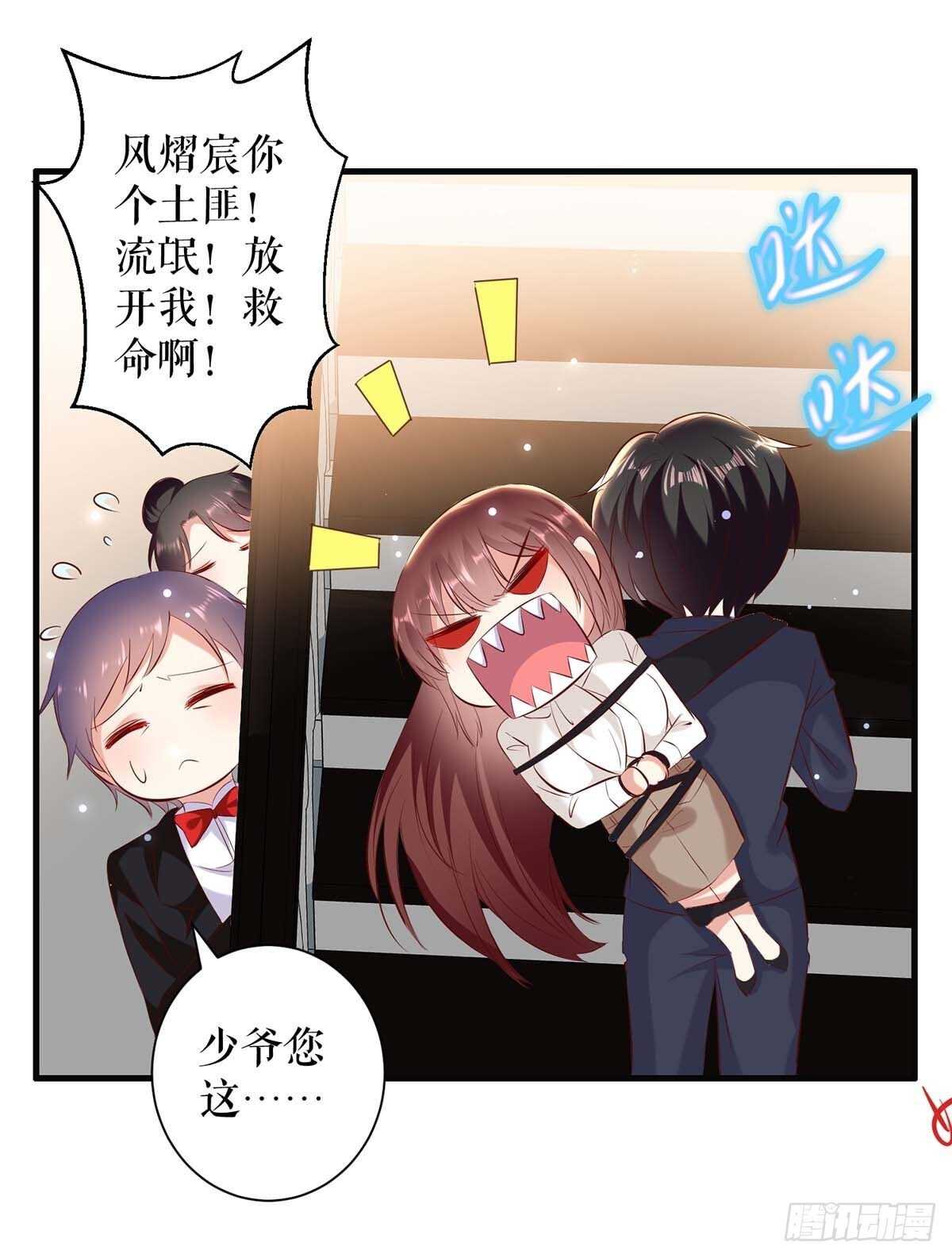 《天才酷宝总裁宠妻太强悍》第97话 真情告白 第25页