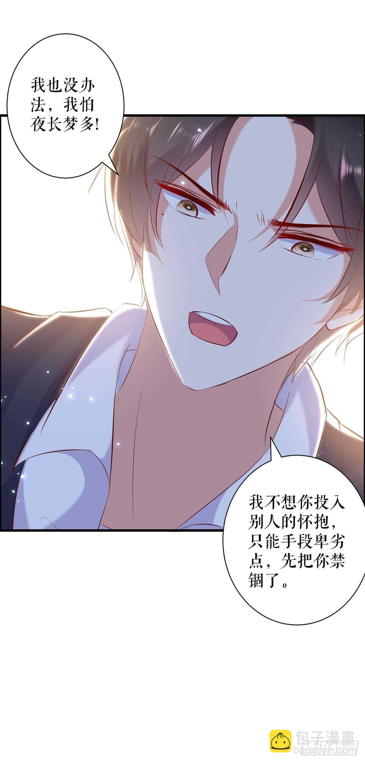 《天才酷宝总裁宠妻太强悍》第97话 真情告白 第34页