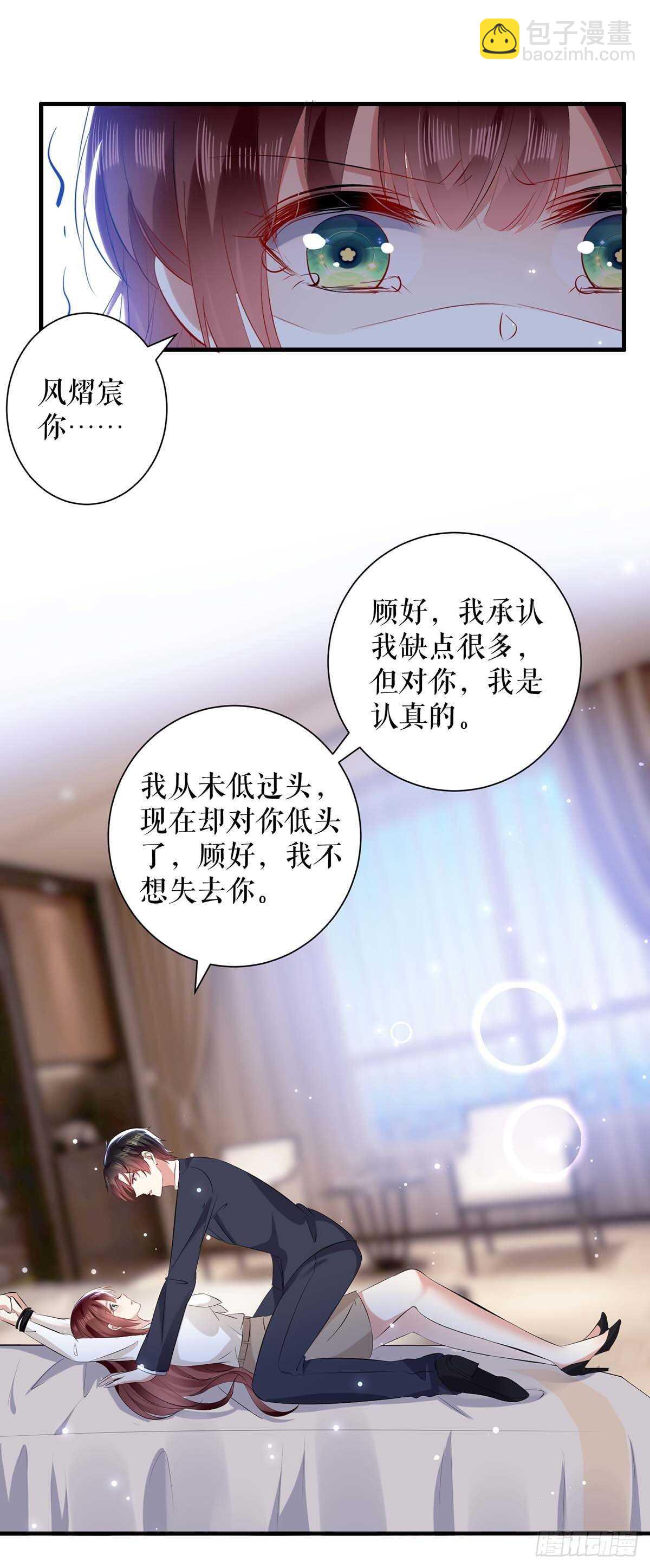 《天才酷宝总裁宠妻太强悍》第97话 真情告白 第35页