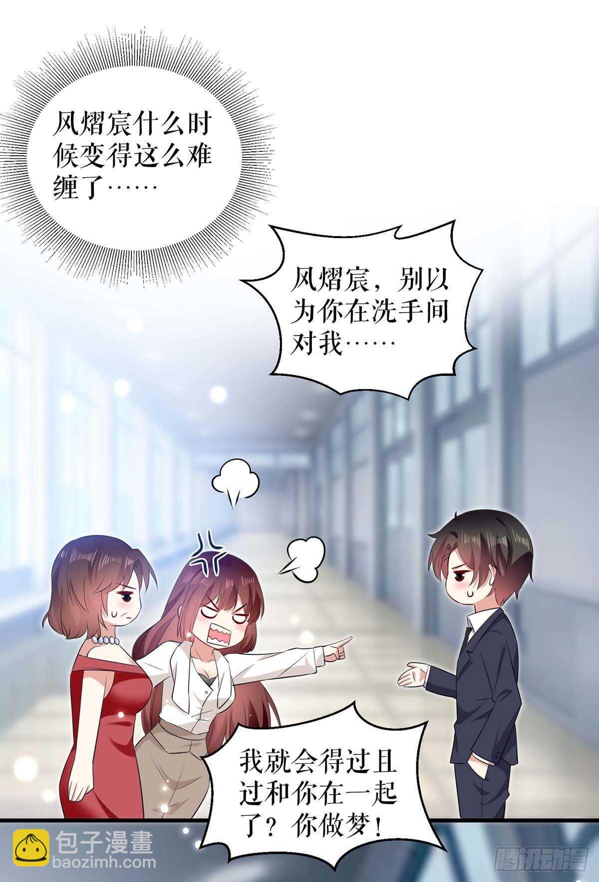 《天才酷宝总裁宠妻太强悍》第97话 真情告白 第7页