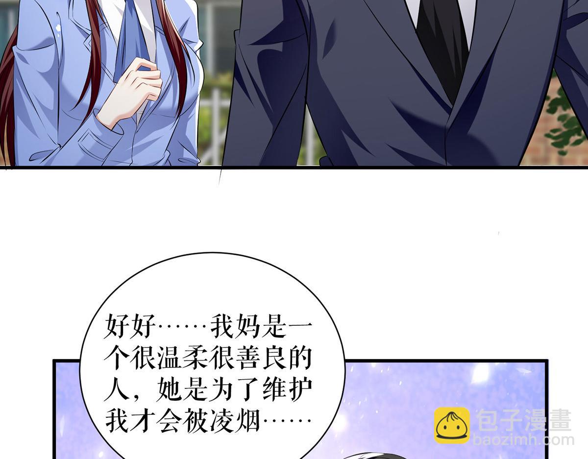 《天才酷宝总裁宠妻太强悍》第103话 一起反抗 第30页