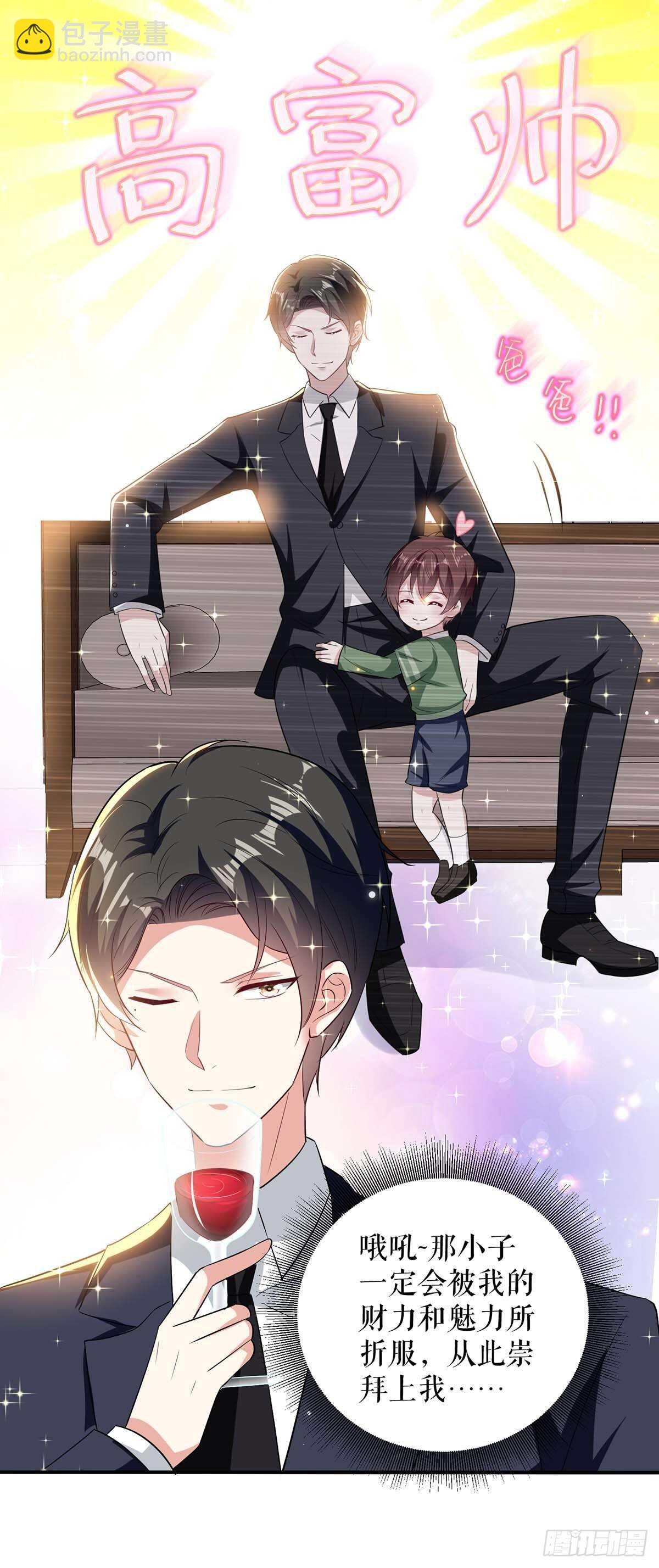 《天才酷宝总裁宠妻太强悍》第107话 家庭教育 第10页
