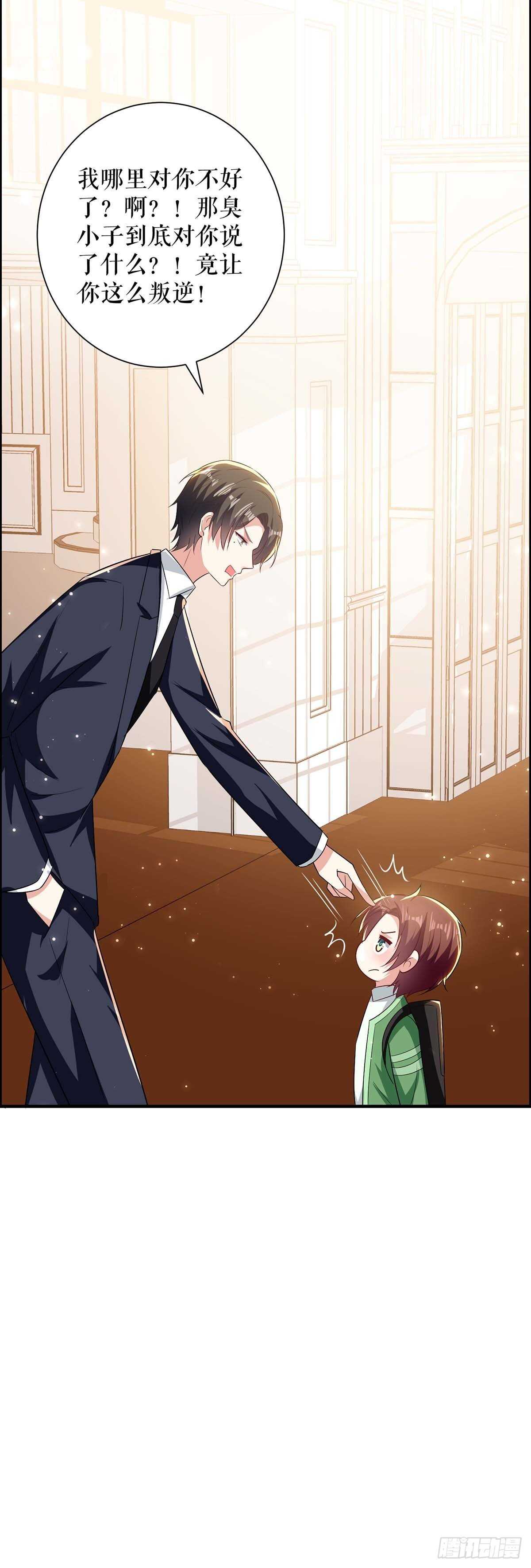《天才酷宝总裁宠妻太强悍》第107话 家庭教育 第15页