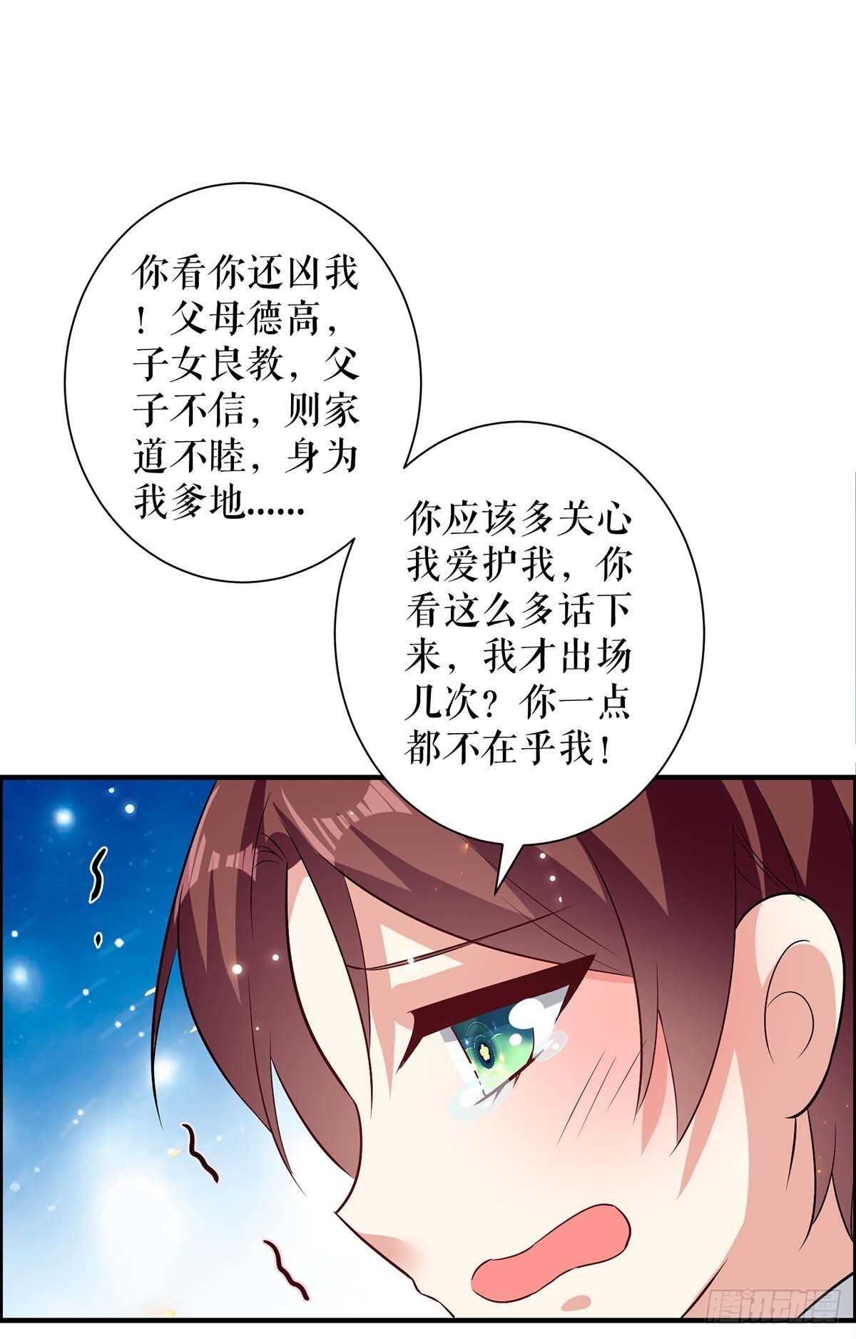 《天才酷宝总裁宠妻太强悍》第107话 家庭教育 第19页