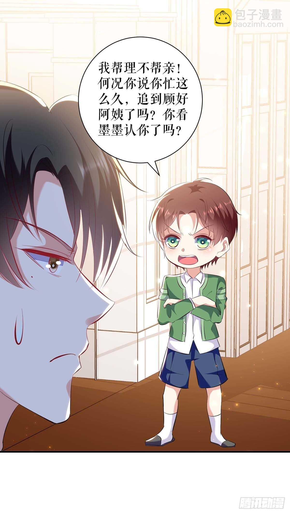 《天才酷宝总裁宠妻太强悍》第107话 家庭教育 第26页