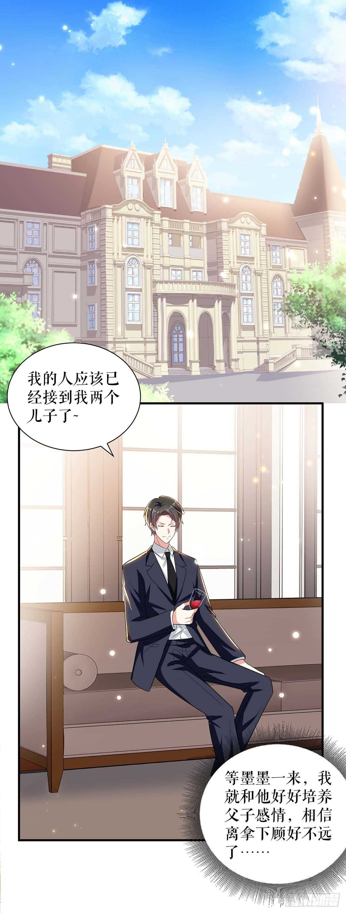 《天才酷宝总裁宠妻太强悍》第107话 家庭教育 第7页