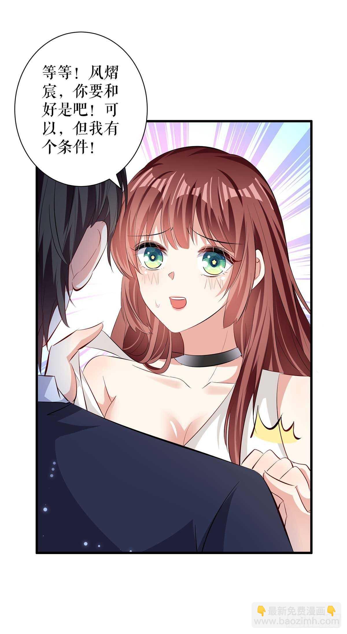 《天才酷宝总裁宠妻太强悍》第105话 谈妥 第10页
