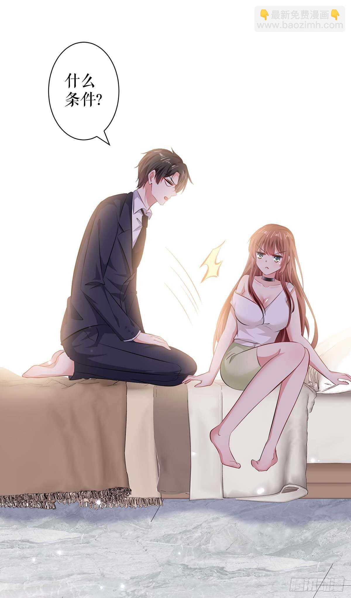 《天才酷宝总裁宠妻太强悍》第105话 谈妥 第11页