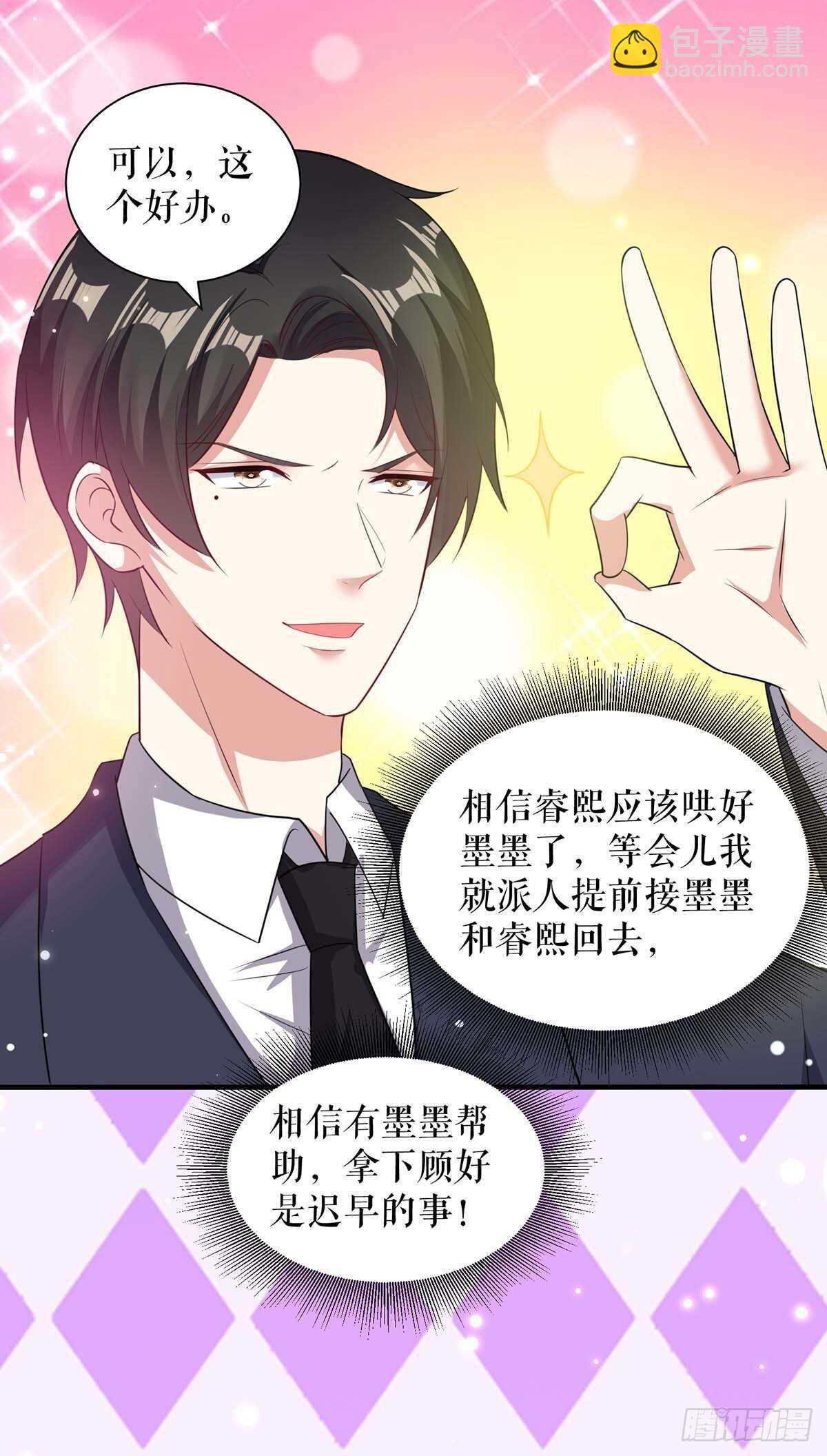 《天才酷宝总裁宠妻太强悍》第105话 谈妥 第13页