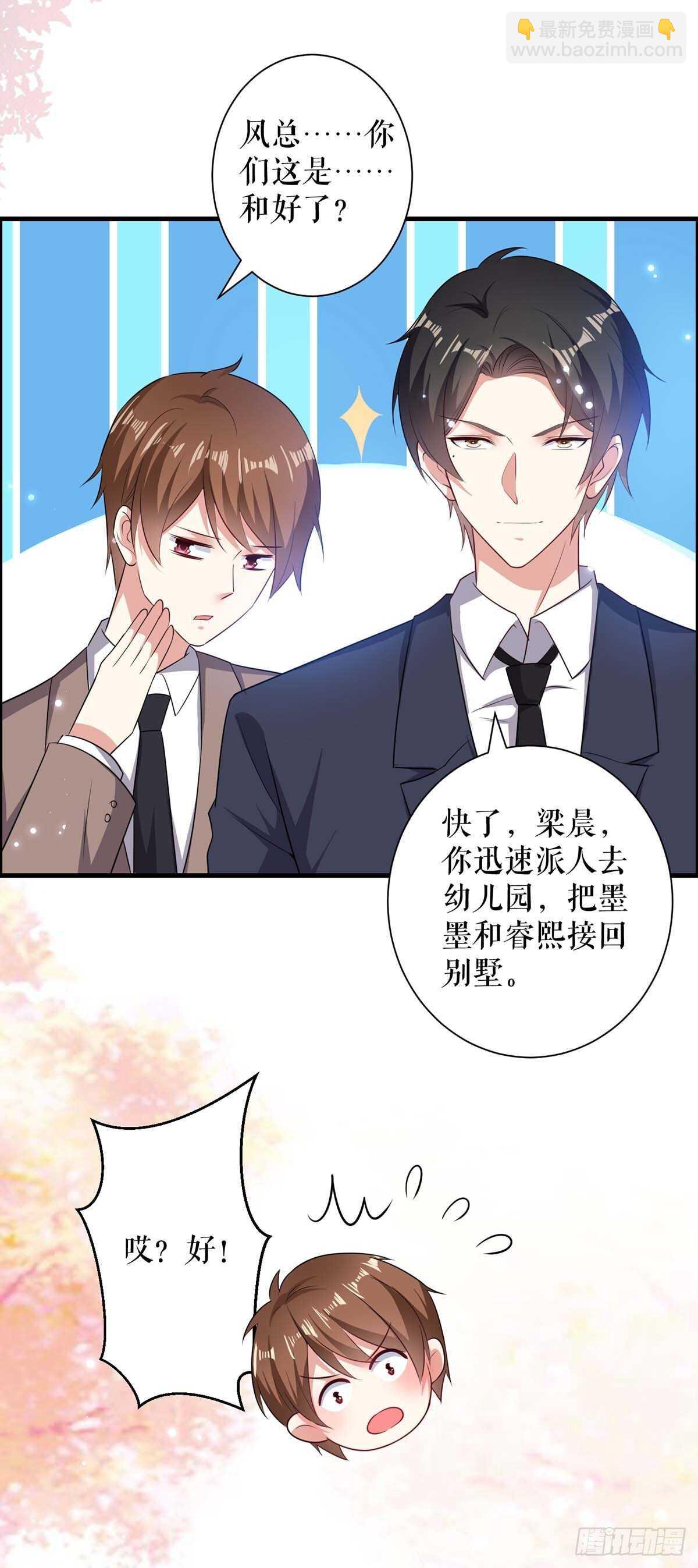 《天才酷宝总裁宠妻太强悍》第105话 谈妥 第19页