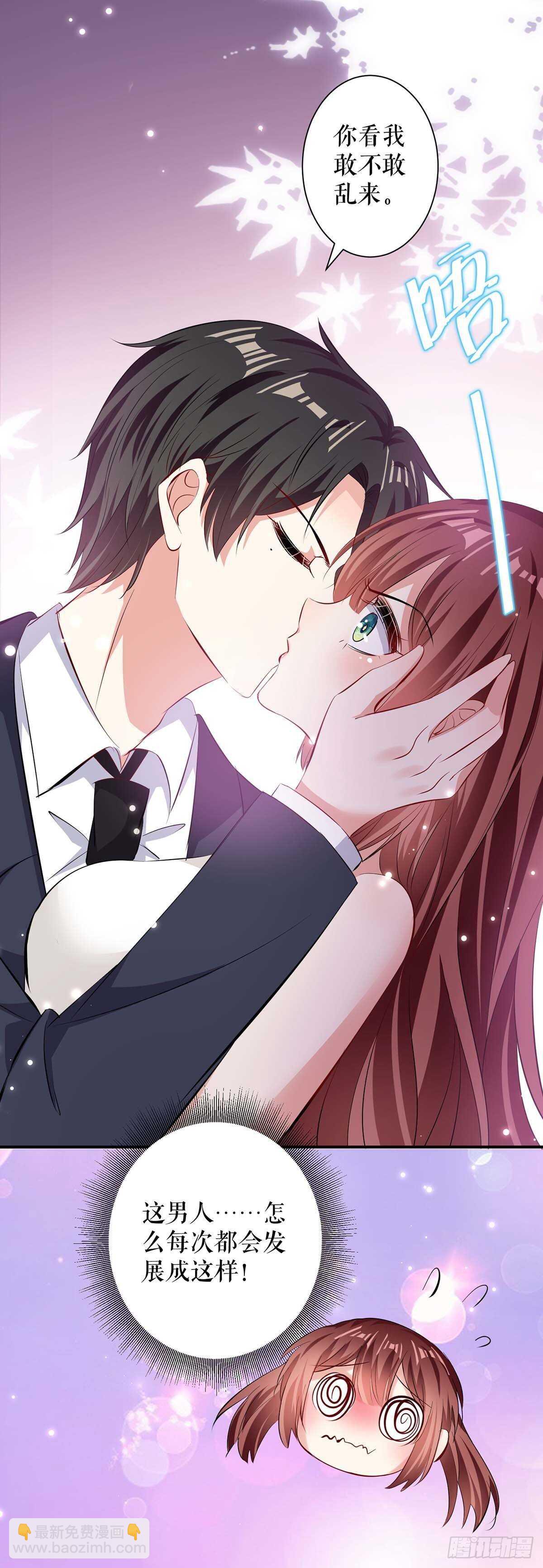 《天才酷宝总裁宠妻太强悍》第105话 谈妥 第8页