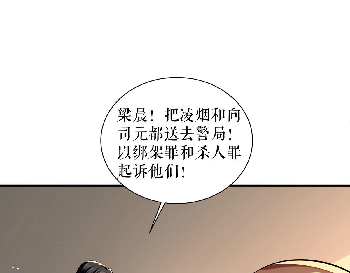 《天才酷宝总裁宠妻太强悍》第109话 霸总语录 第23页