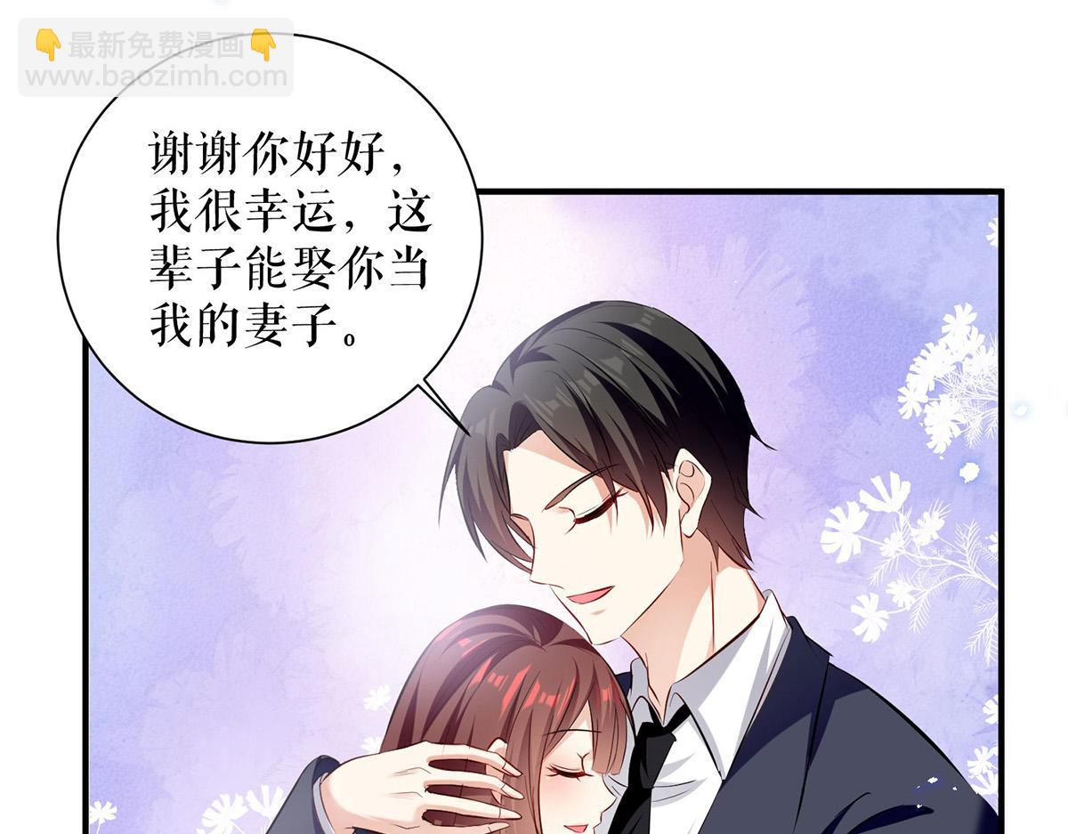 《天才酷宝总裁宠妻太强悍》第109话 霸总语录 第36页