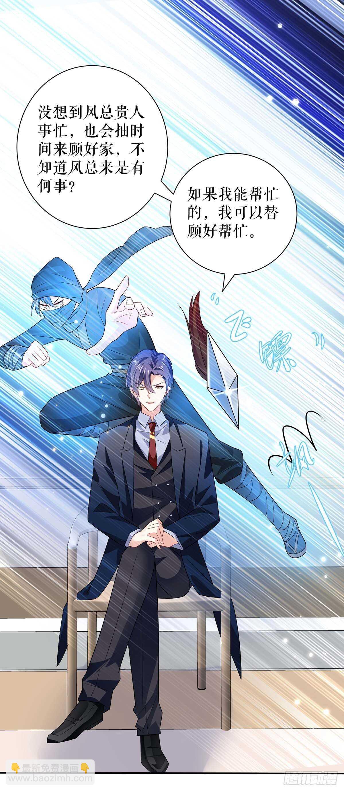 《天才酷宝总裁宠妻太强悍》第111话 半路杀出个程咬金 第13页