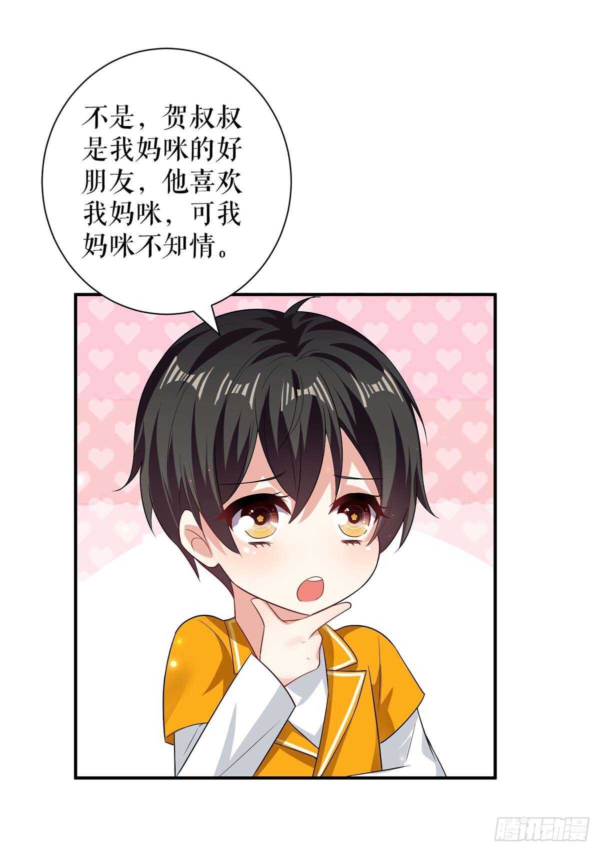 《天才酷宝总裁宠妻太强悍》第111话 半路杀出个程咬金 第20页