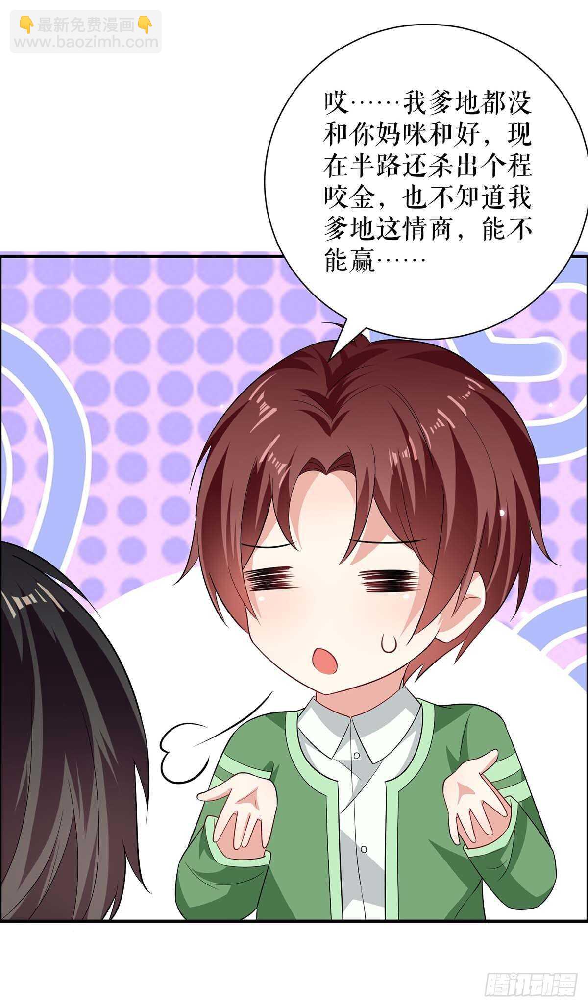 《天才酷宝总裁宠妻太强悍》第111话 半路杀出个程咬金 第21页