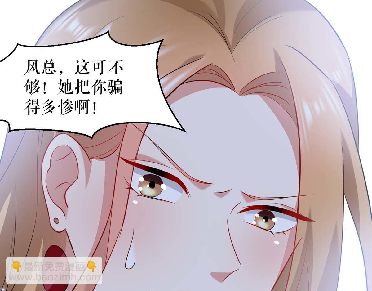 《天才酷宝总裁宠妻太强悍》第116话 另一个孩子 第10页