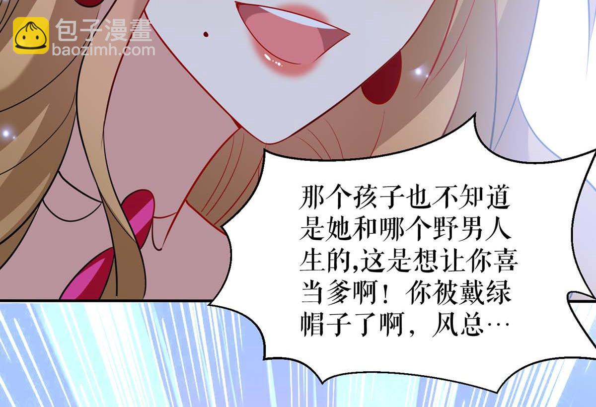 《天才酷宝总裁宠妻太强悍》第116话 另一个孩子 第11页