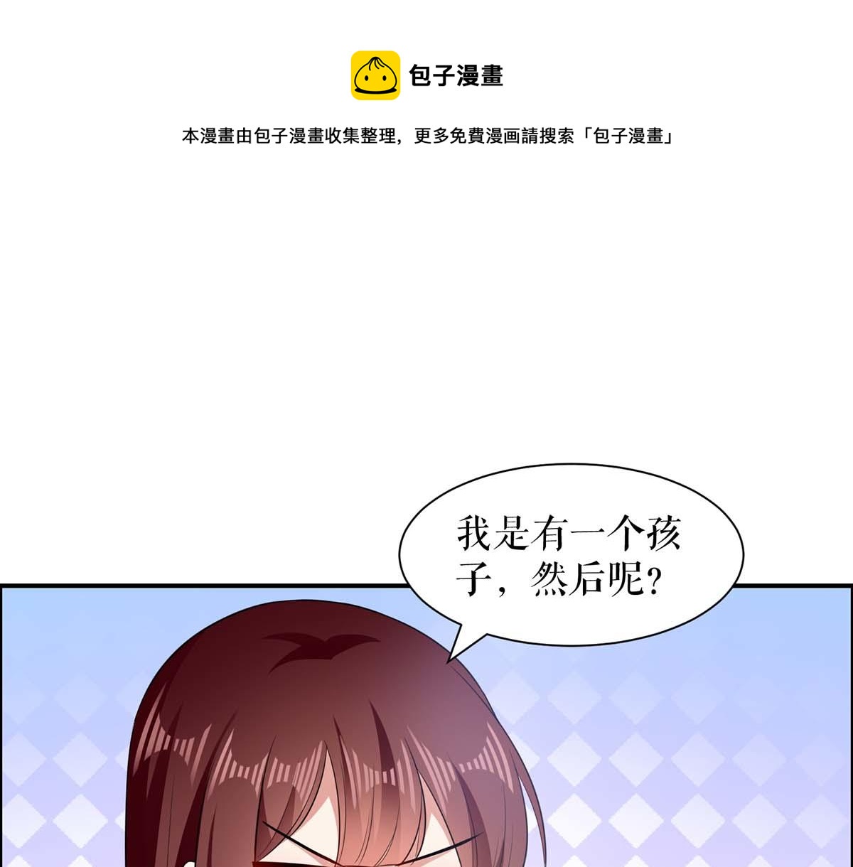 《天才酷宝总裁宠妻太强悍》第116话 另一个孩子 第1页