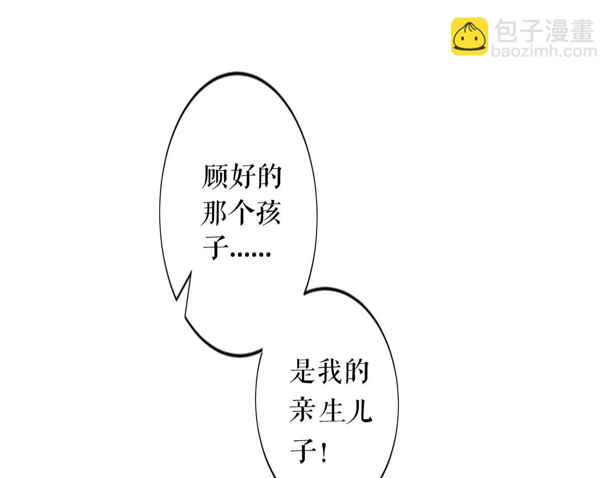 《天才酷宝总裁宠妻太强悍》第116话 另一个孩子 第22页