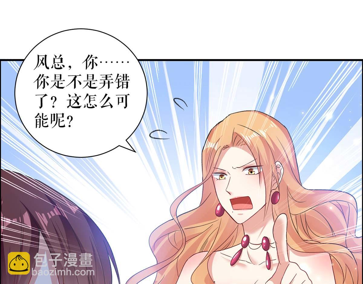 《天才酷宝总裁宠妻太强悍》第116话 另一个孩子 第28页