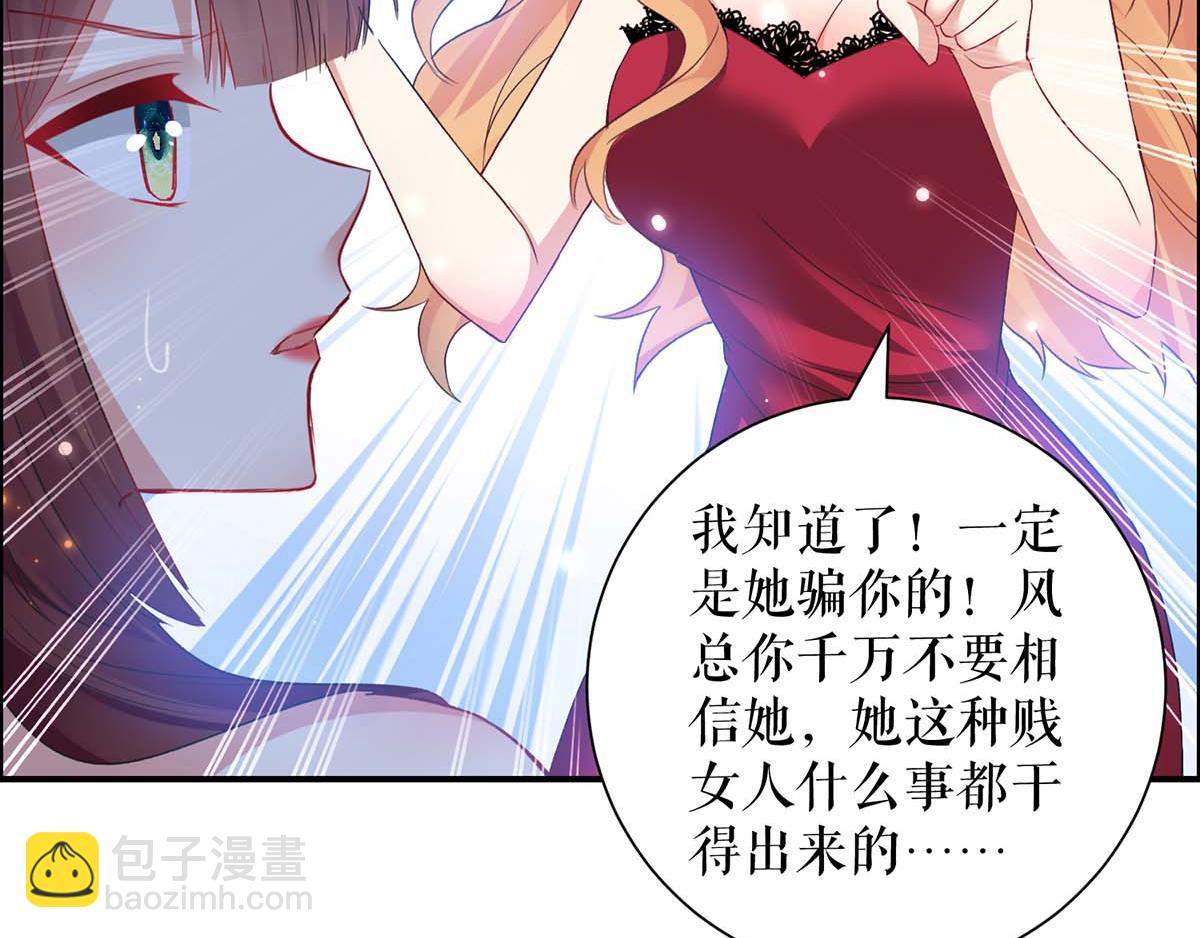 《天才酷宝总裁宠妻太强悍》第116话 另一个孩子 第29页