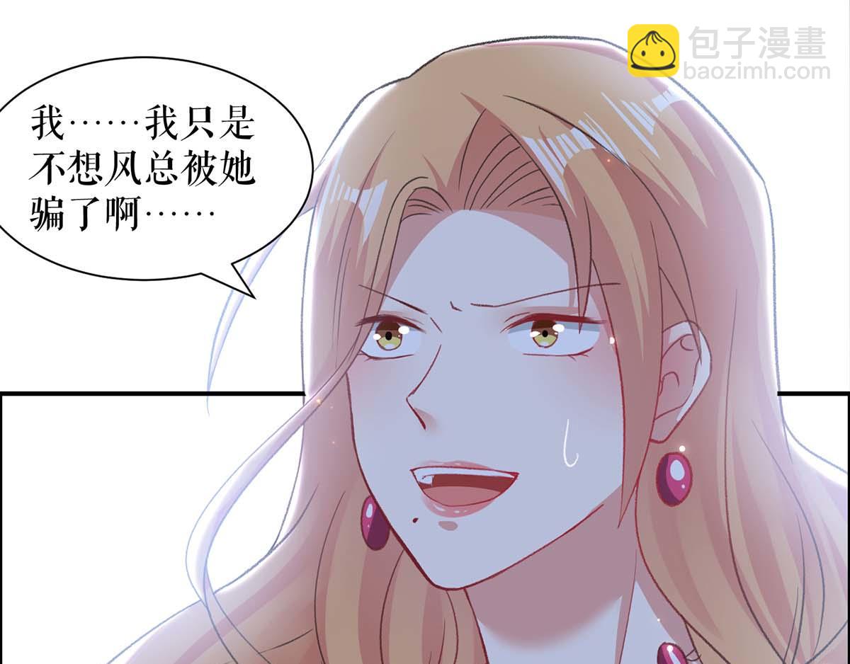 《天才酷宝总裁宠妻太强悍》第116话 另一个孩子 第33页