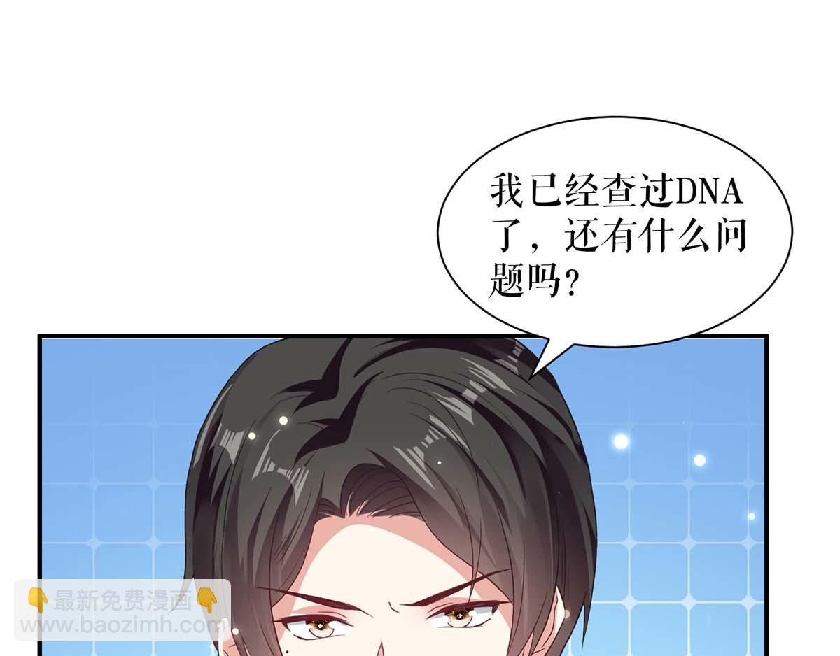 《天才酷宝总裁宠妻太强悍》第116话 另一个孩子 第35页