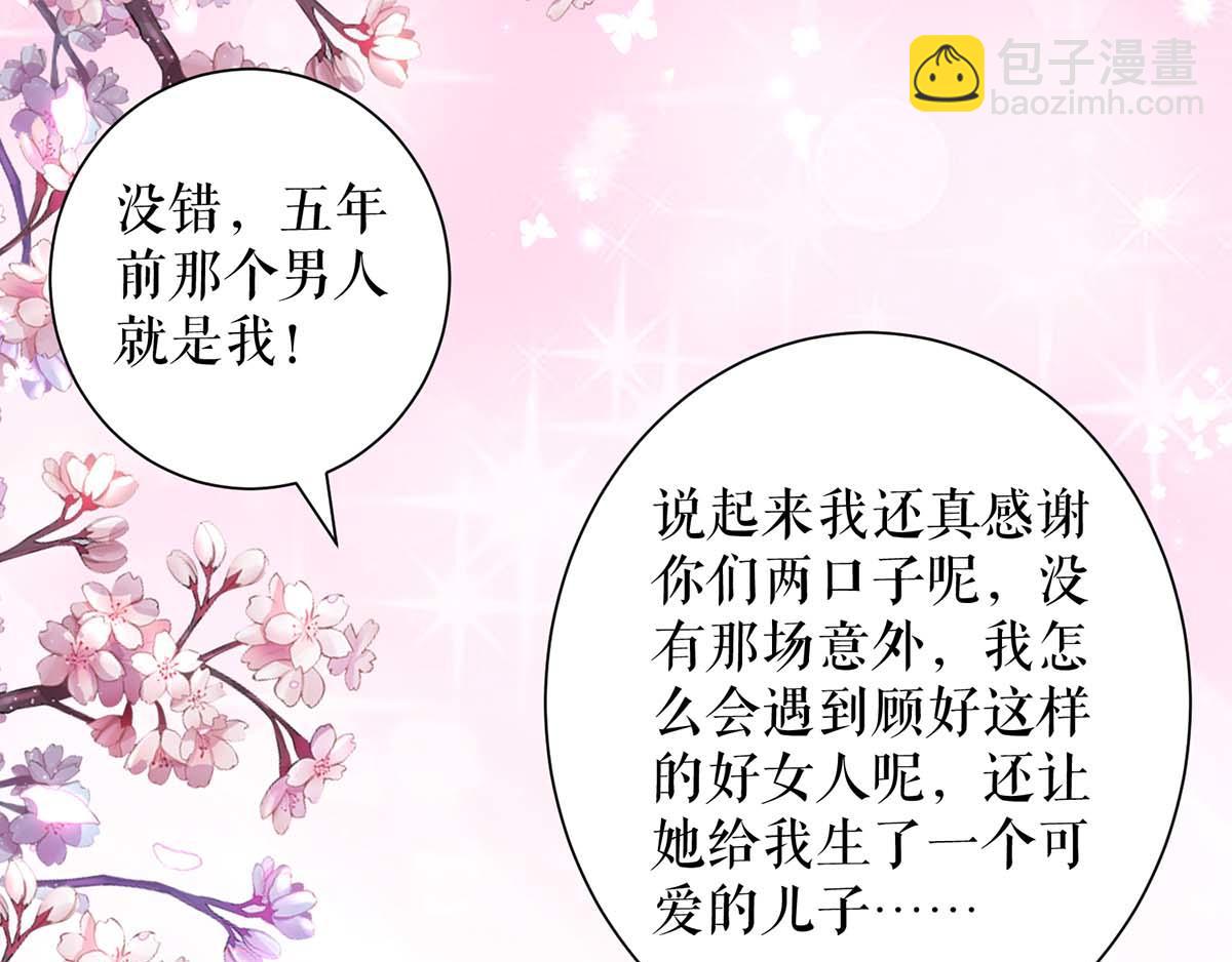 《天才酷宝总裁宠妻太强悍》第116话 另一个孩子 第41页
