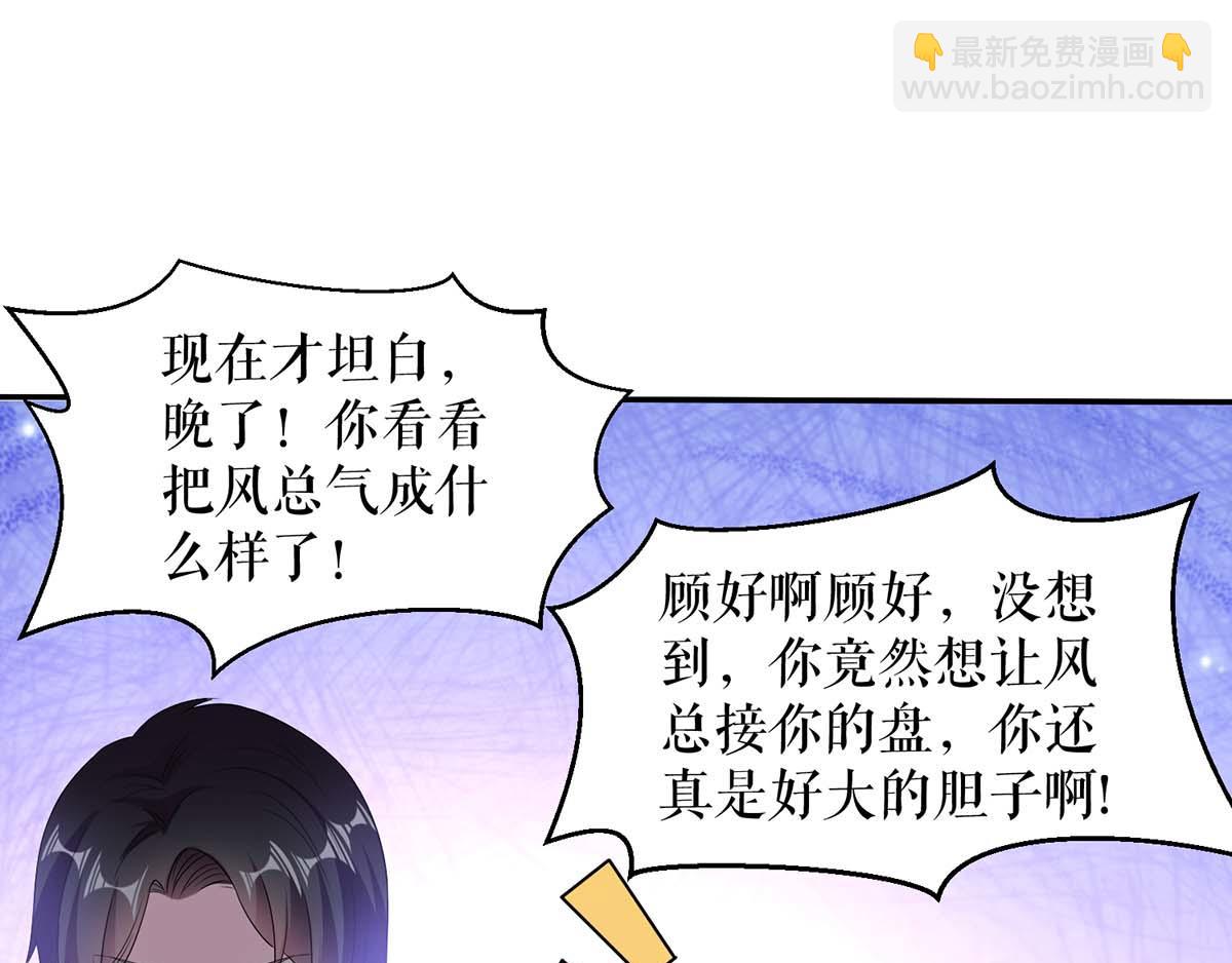 《天才酷宝总裁宠妻太强悍》第116话 另一个孩子 第4页