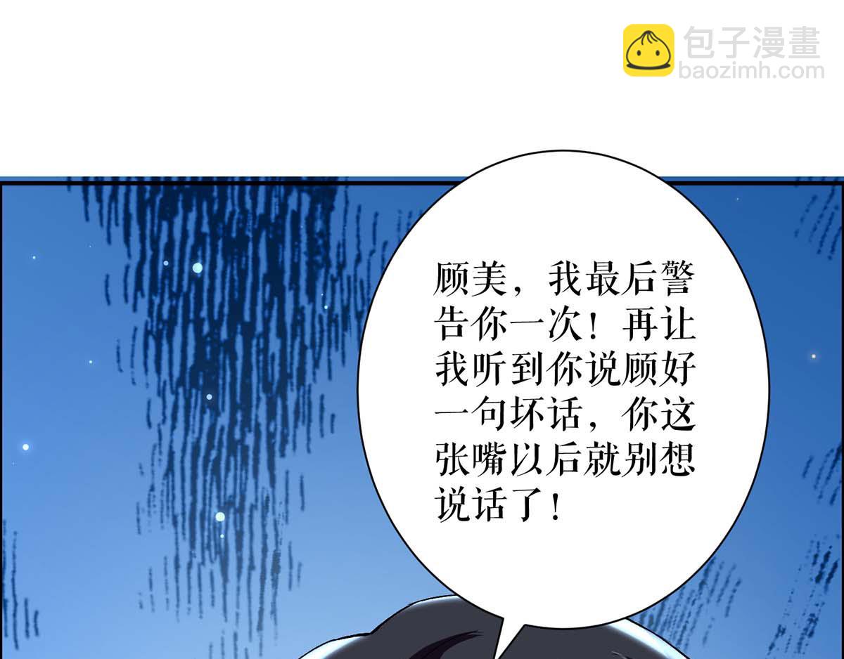 《天才酷宝总裁宠妻太强悍》第116话 另一个孩子 第50页