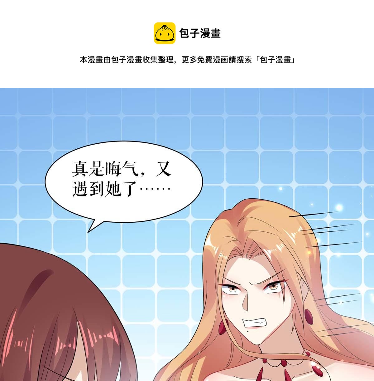《天才酷宝总裁宠妻太强悍》第114话 把柄 第1页