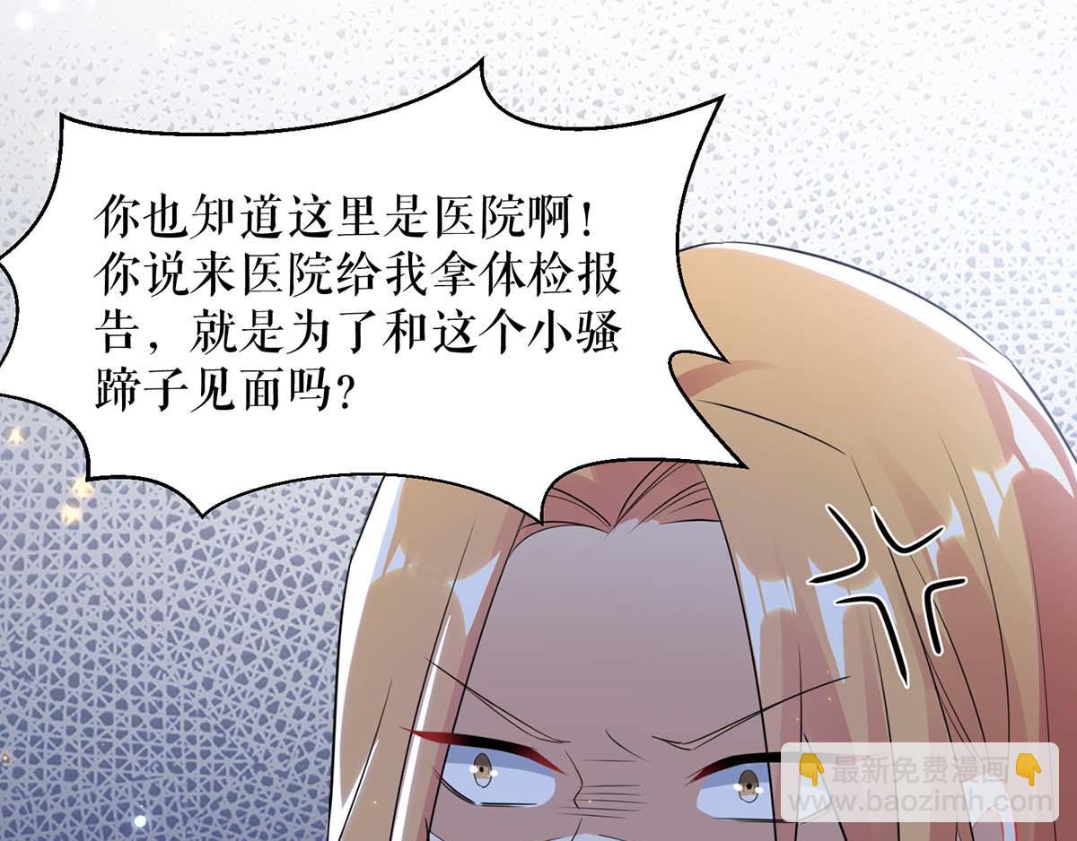 《天才酷宝总裁宠妻太强悍》第114话 把柄 第21页