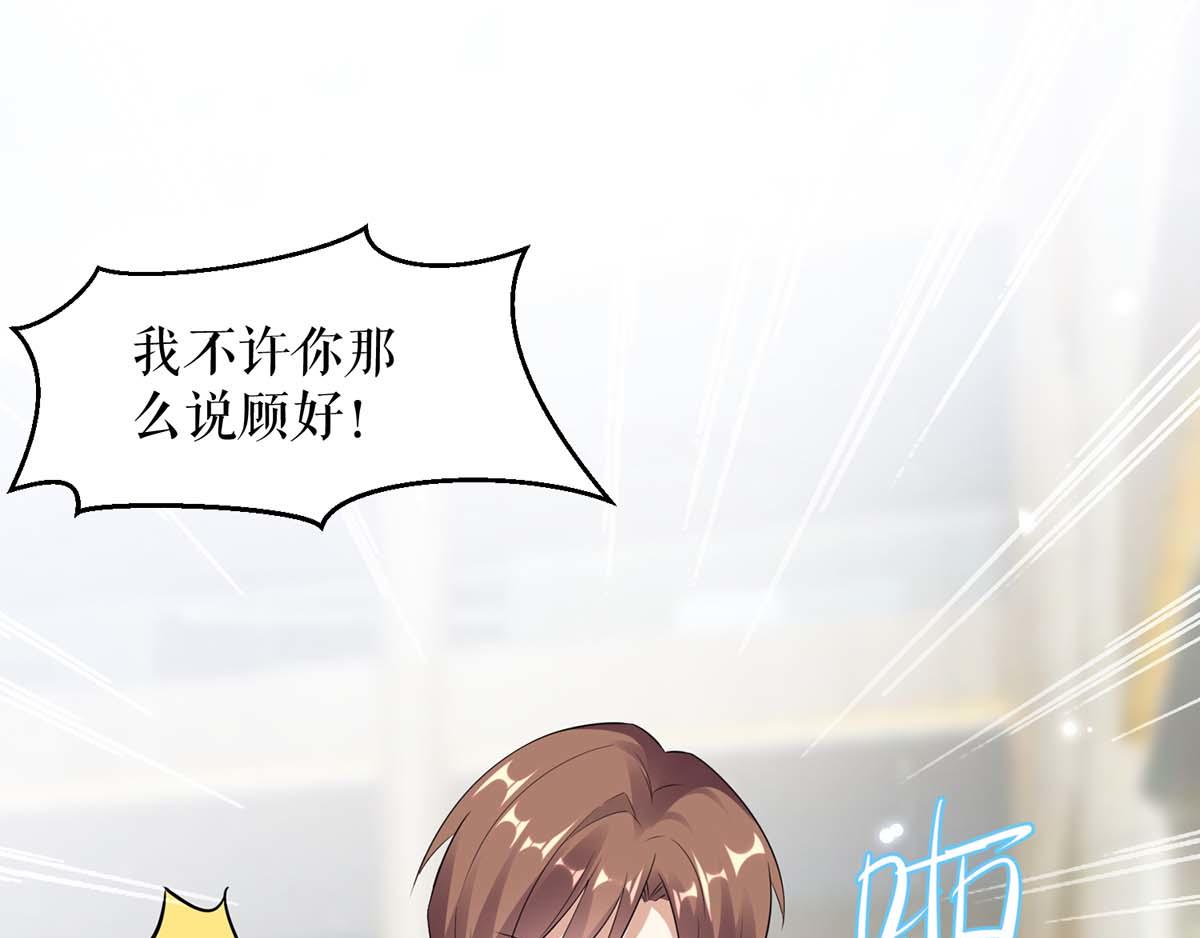 《天才酷宝总裁宠妻太强悍》第114话 把柄 第24页