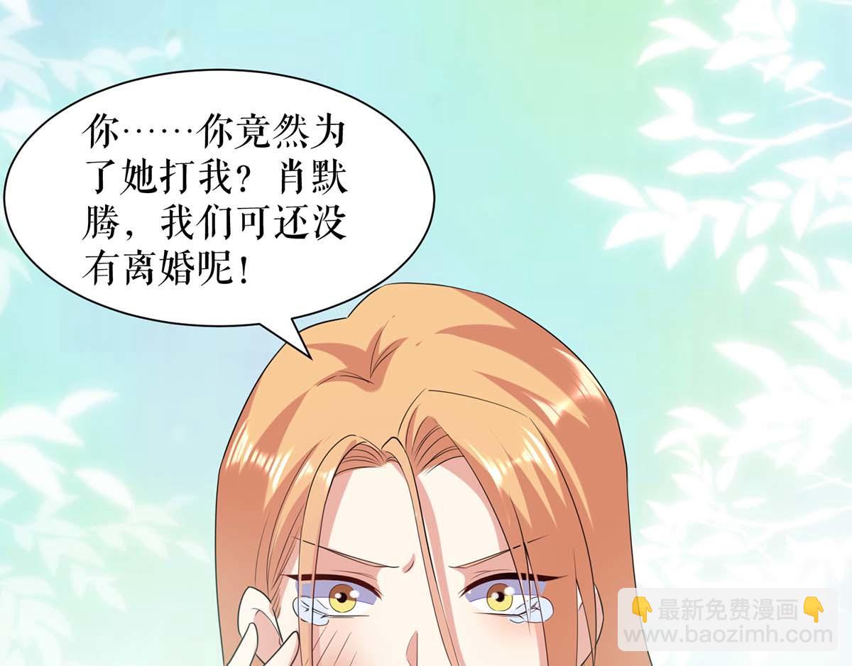 《天才酷宝总裁宠妻太强悍》第114话 把柄 第30页