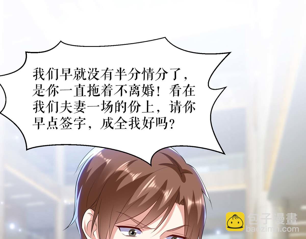 《天才酷宝总裁宠妻太强悍》第114话 把柄 第33页
