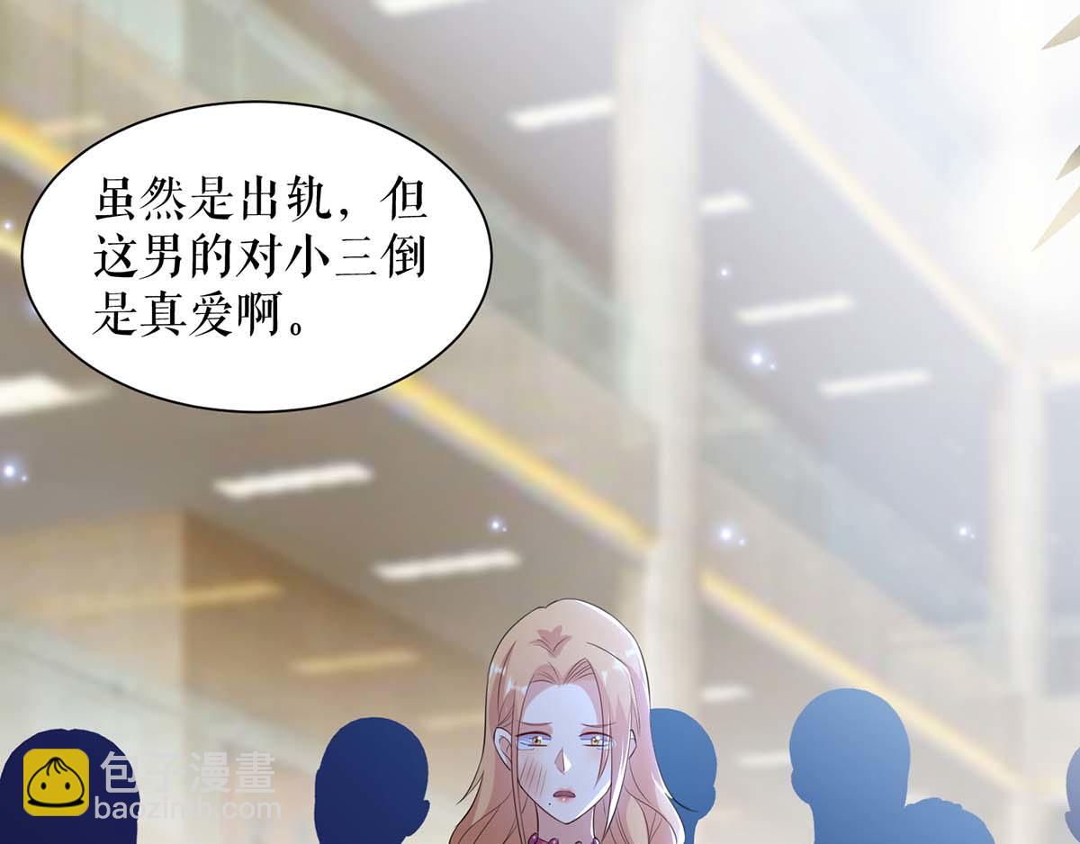 《天才酷宝总裁宠妻太强悍》第114话 把柄 第40页