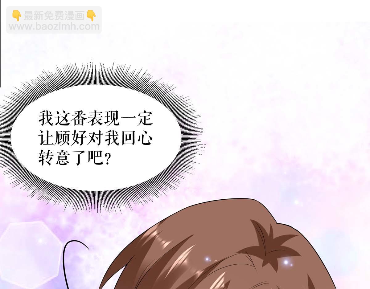 《天才酷宝总裁宠妻太强悍》第114话 把柄 第44页