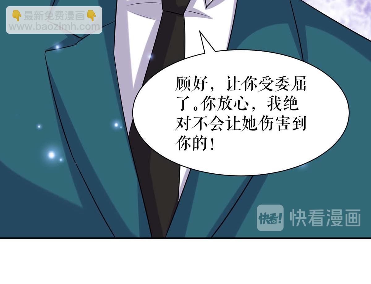 《天才酷宝总裁宠妻太强悍》第114话 把柄 第46页