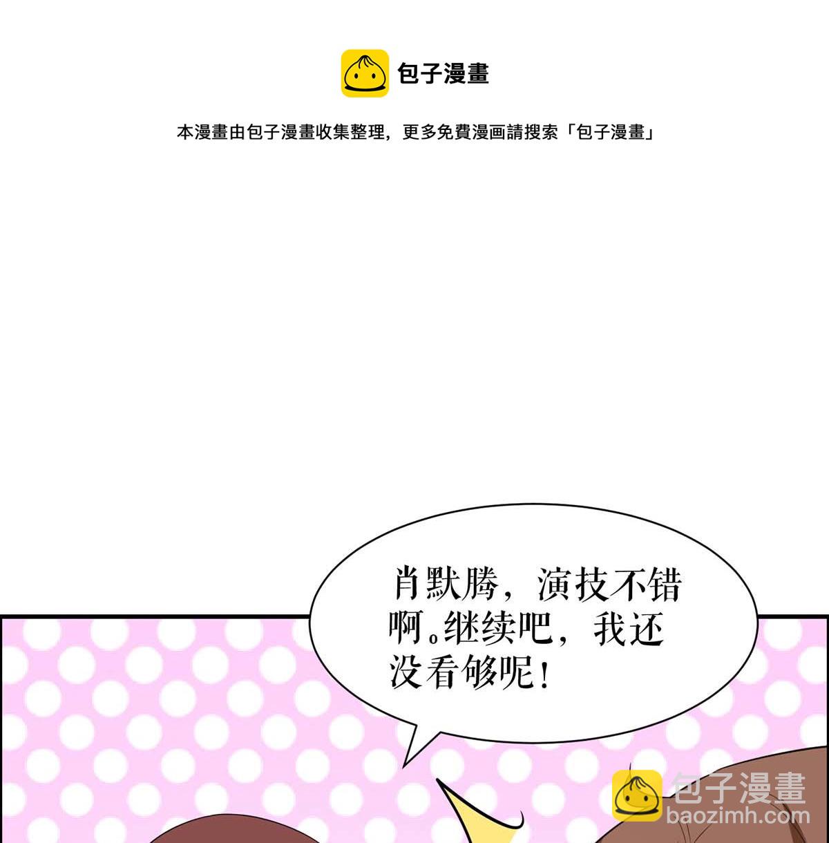 《天才酷宝总裁宠妻太强悍》第114话 把柄 第47页