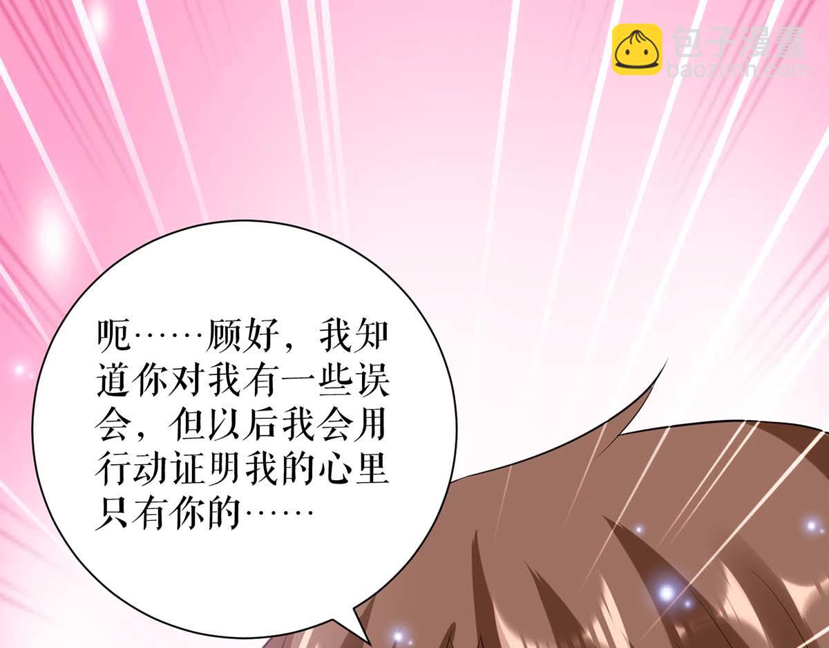 《天才酷宝总裁宠妻太强悍》第114话 把柄 第50页