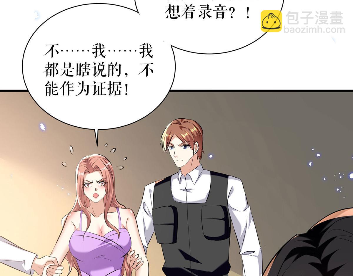 《天才酷宝总裁宠妻太强悍》第119话 证明 第20页