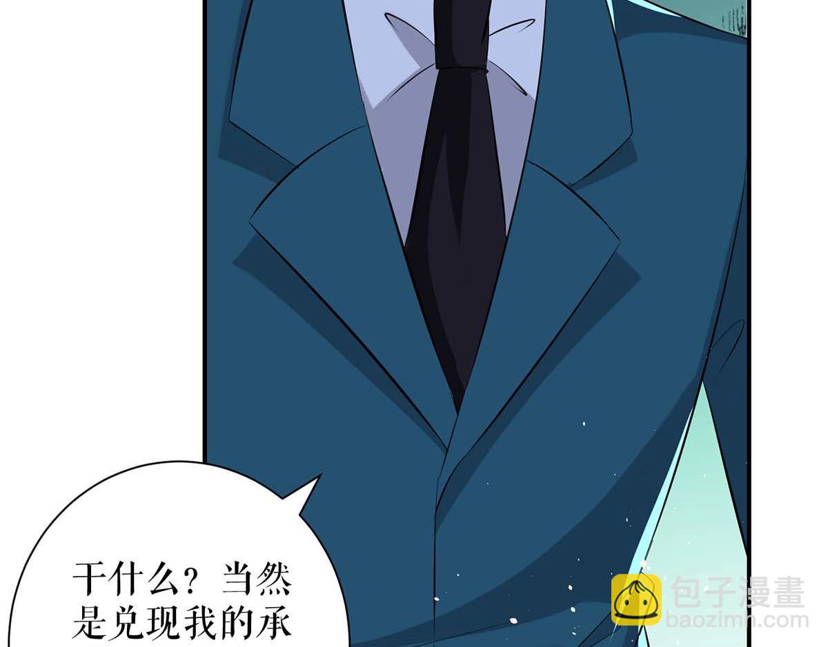 《天才酷宝总裁宠妻太强悍》第123话 这个败类 第10页